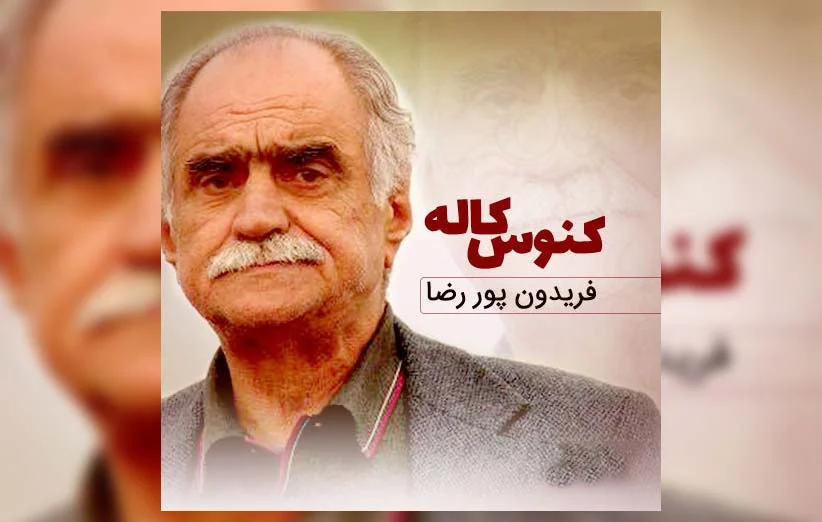 دانلود آهنگ شمالی ایشله