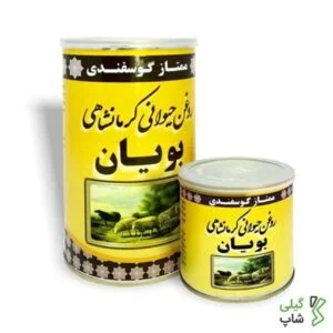 روغن حیوانی کرمانشاهی ممتاز گوسفندی | 500 گرم